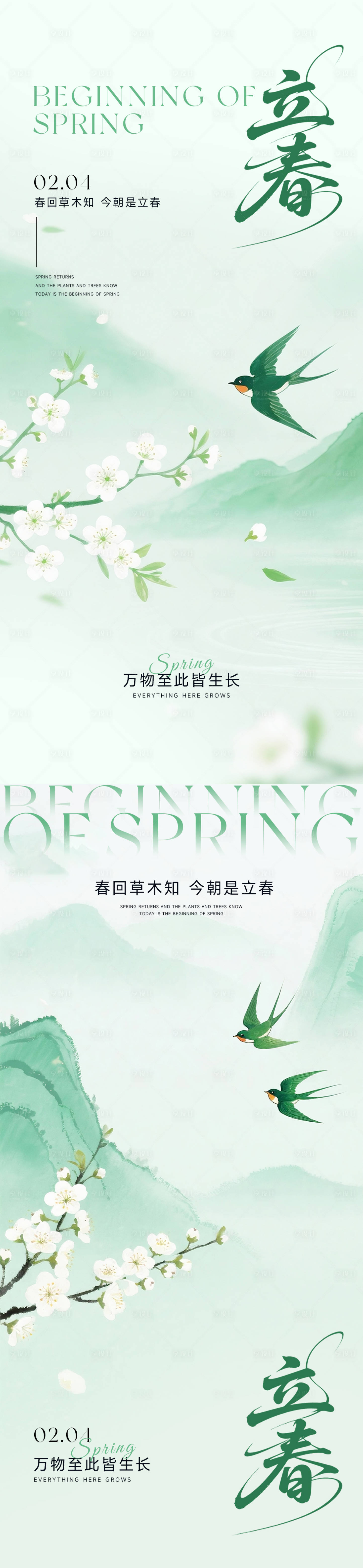 源文件下载【享设计】搜索编号：80170034985086482【立春水墨系列海报】