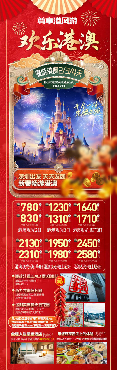 源文件下载【享设计】搜索编号：45690034922633964【春节香港海报】