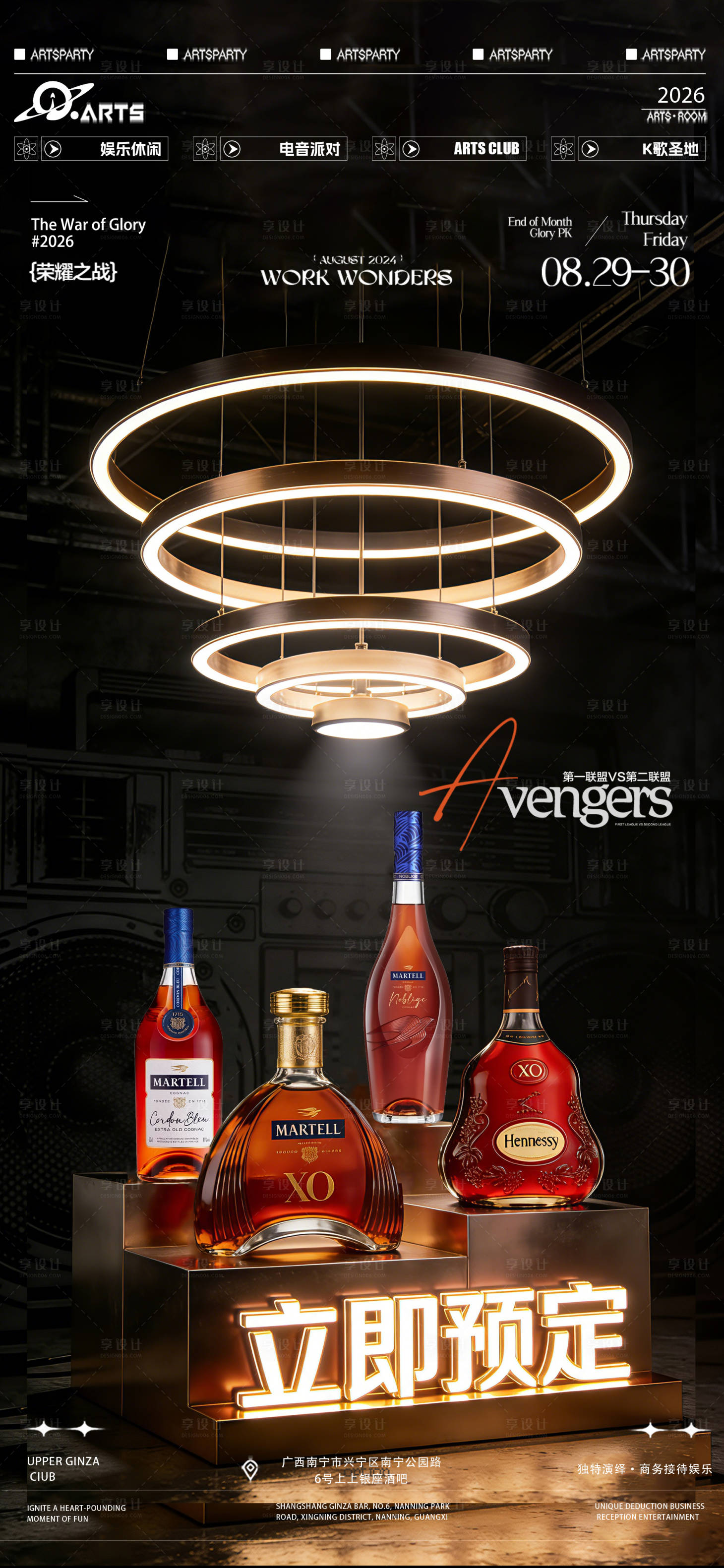 源文件下载【享设计】搜索编号：13810035157936601【酒吧狂欢之夜宣传海报】