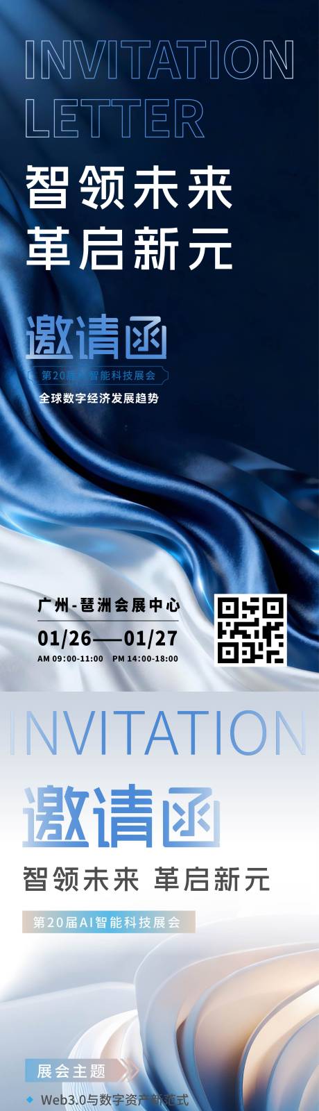 源文件下载【享设计】搜索编号：43780035108034142【科技会议邀请函海报】