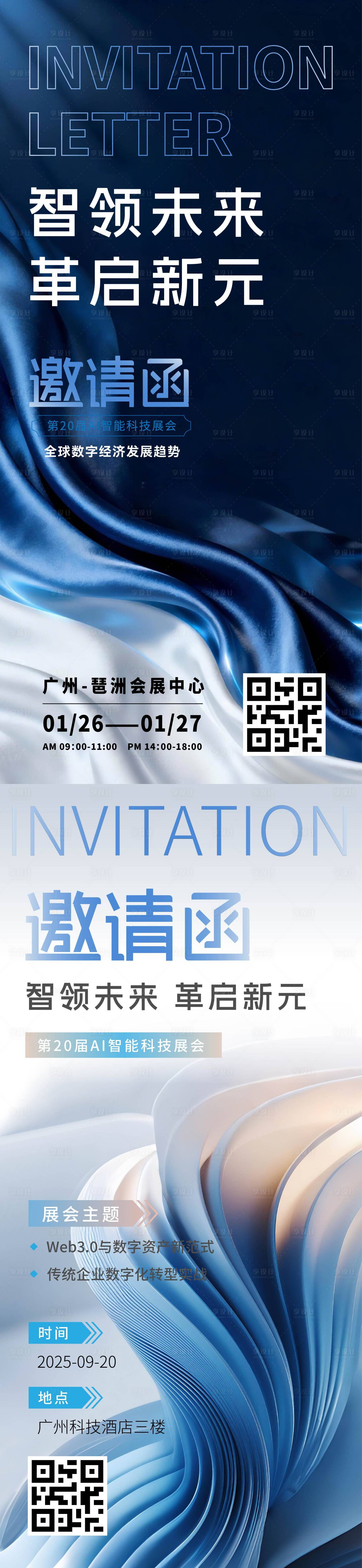 源文件下载【享设计】搜索编号：43780035108034142【科技会议邀请函海报】