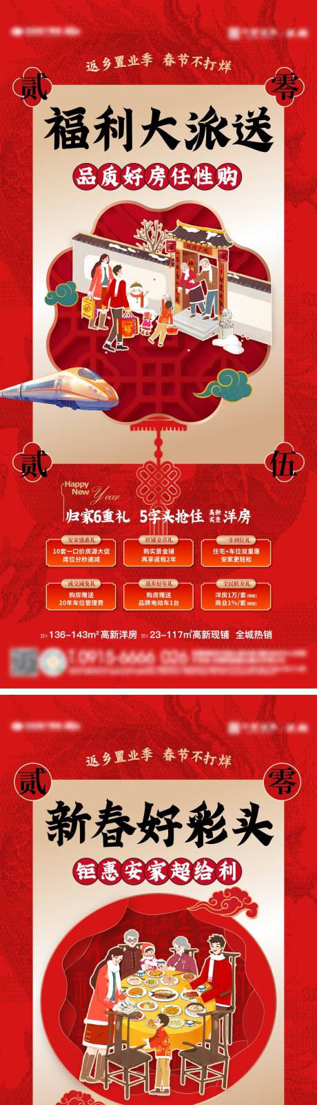 源文件下载【享设计】搜索编号：74030035158018703【迎新年归家置业六重礼系列海报 】
