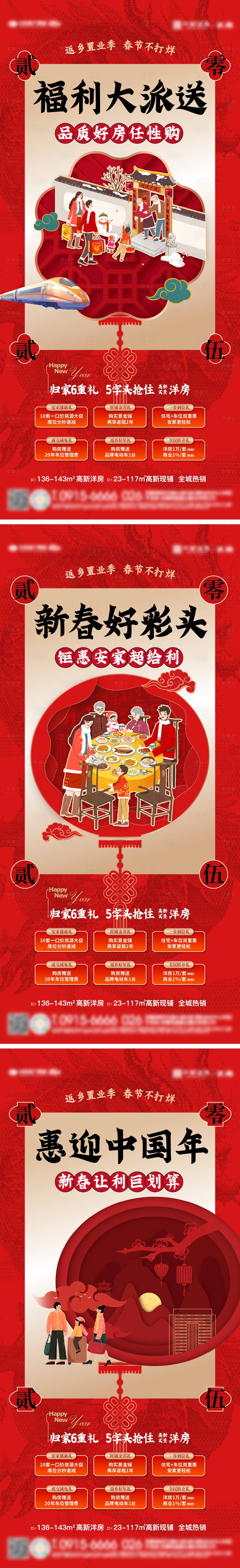 源文件下载【享设计】搜索编号：74030035158018703【迎新年归家置业六重礼系列海报 】