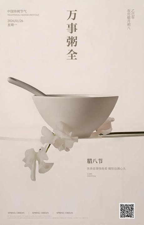 源文件下载【享设计】搜索编号：84820035126697881【腊八节】