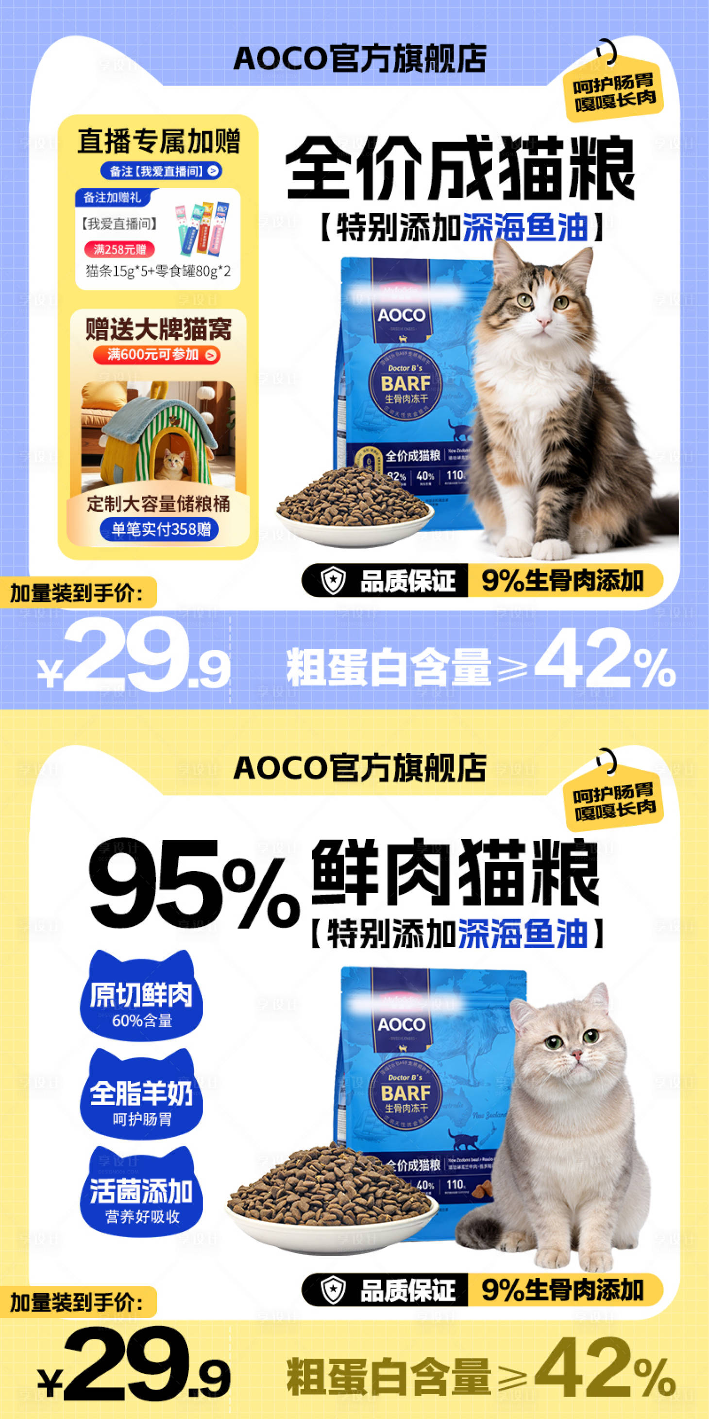 源文件下载【享设计】搜索编号：83550035014752259【猫粮宠物食品可爱风主图】