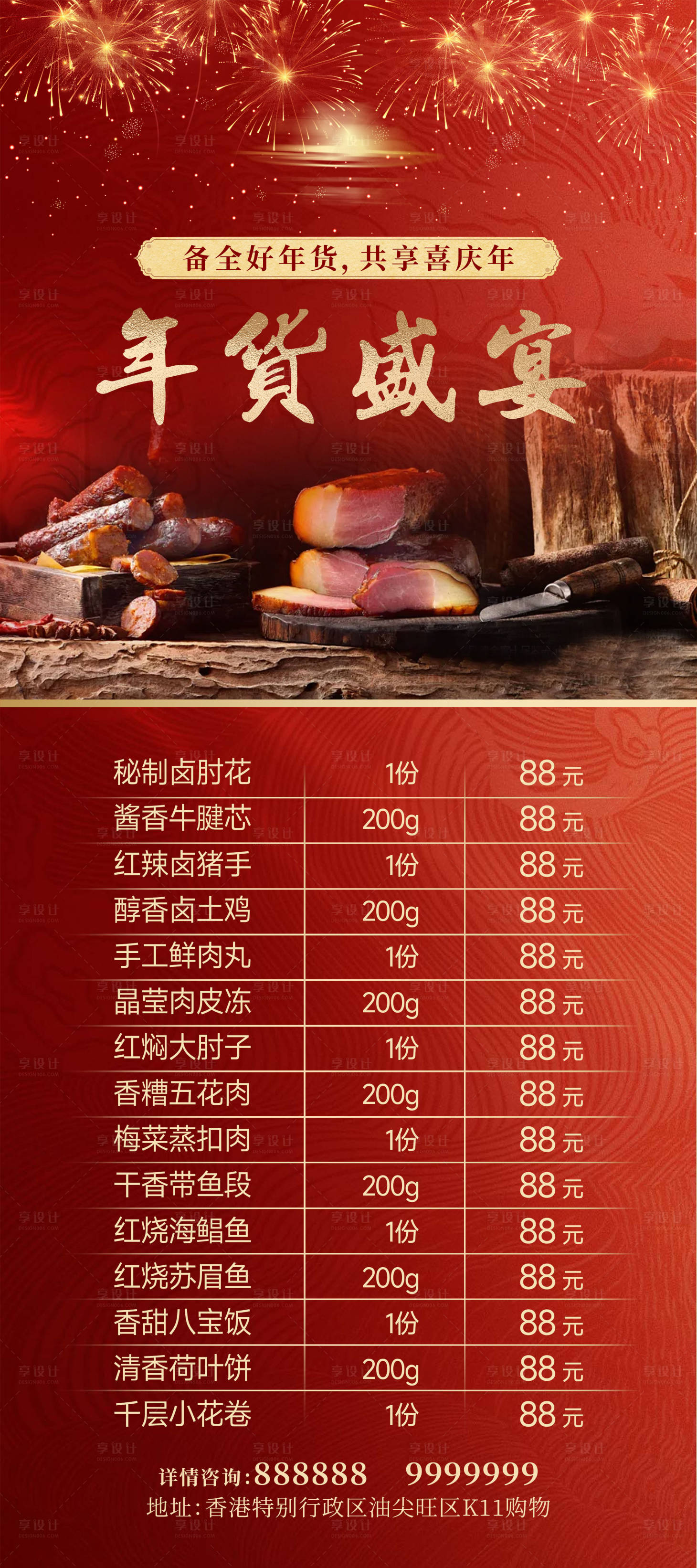 源文件下载【享设计】搜索编号：21840034889312575【年货海报】