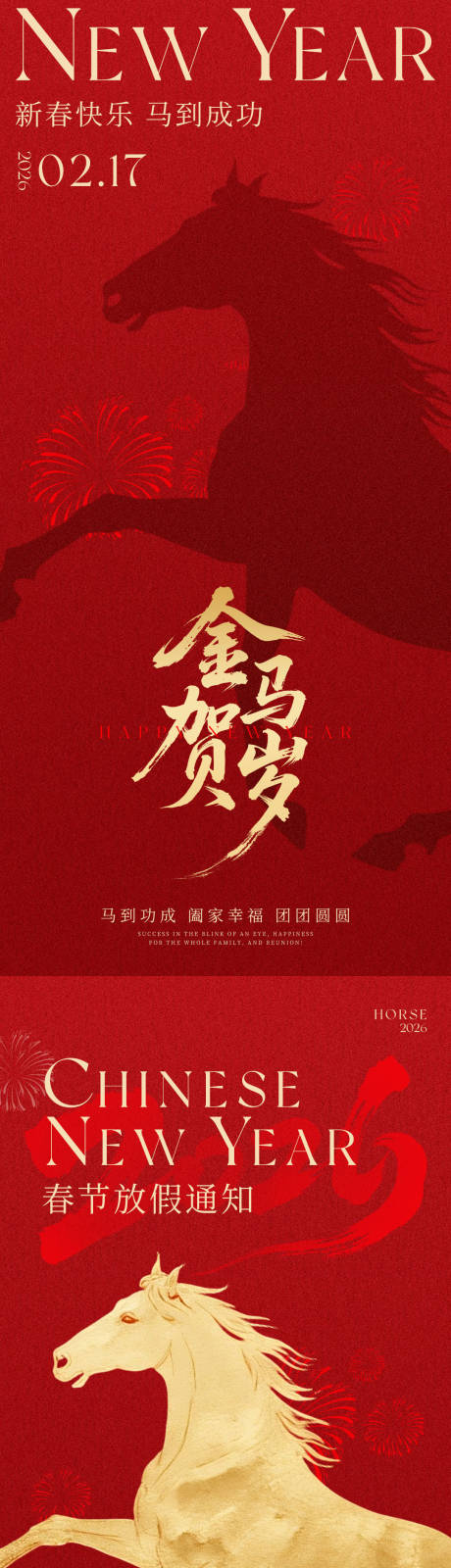 源文件下载【享设计】搜索编号：75990035145296306【金马贺岁红金系列海报放假通知】