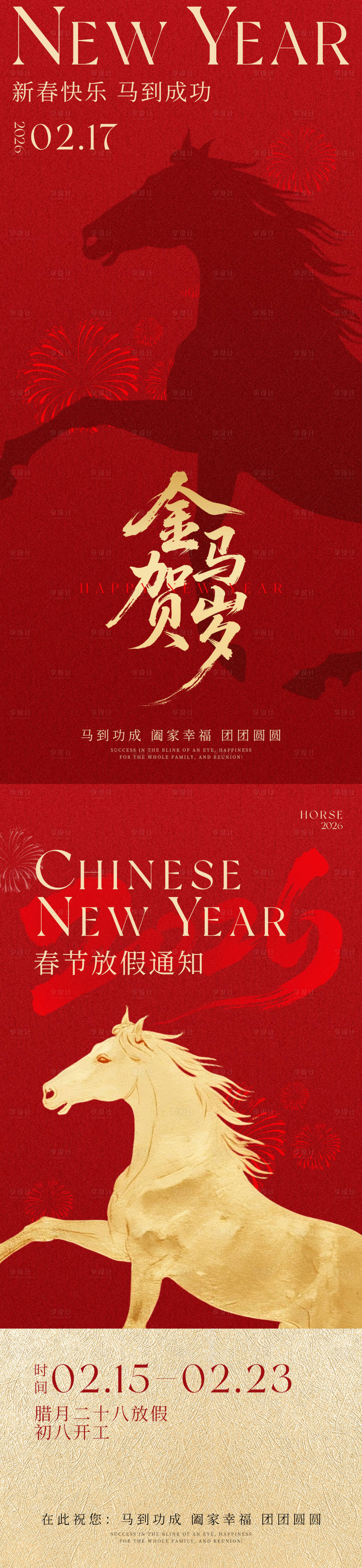 源文件下载【享设计】搜索编号：75990035145296306【金马贺岁红金系列海报放假通知】