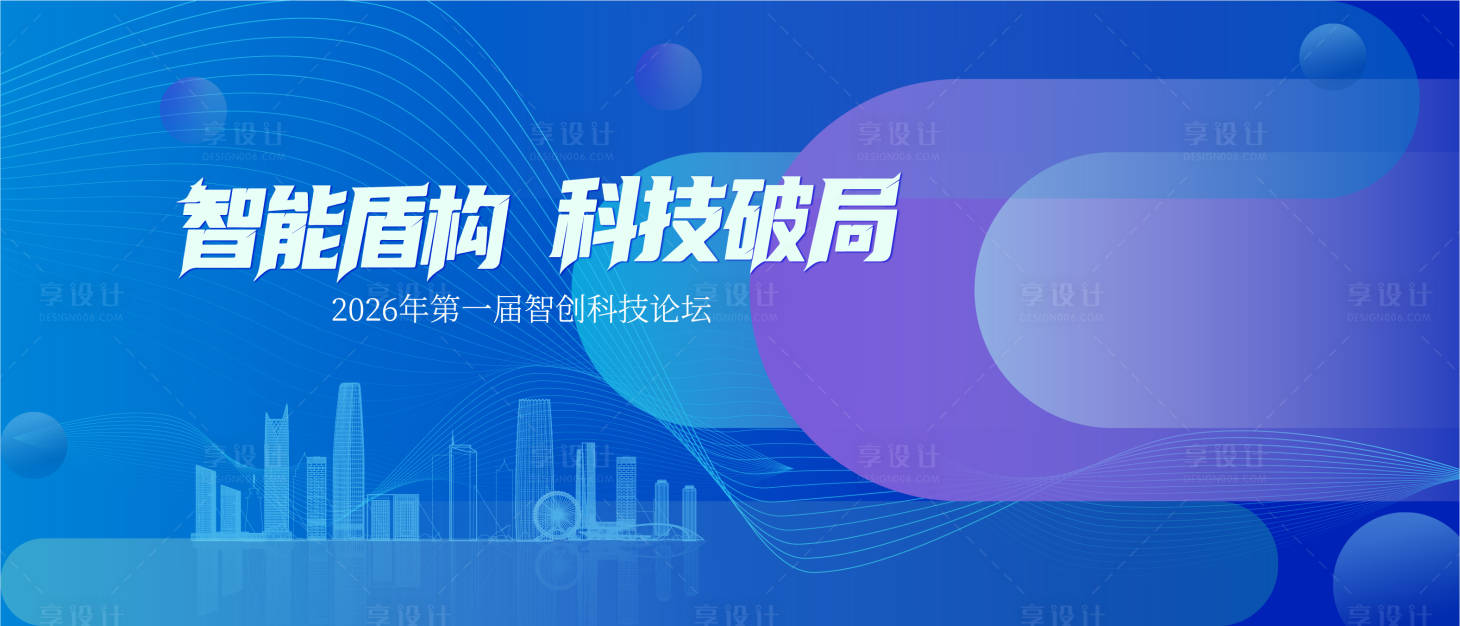 源文件下载【享设计】搜索编号：65010034949295968【科技论坛主画面】