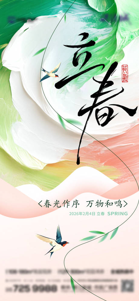 源文件下载【享设计】搜索编号：52590035287995904【二十四传统节气立春】