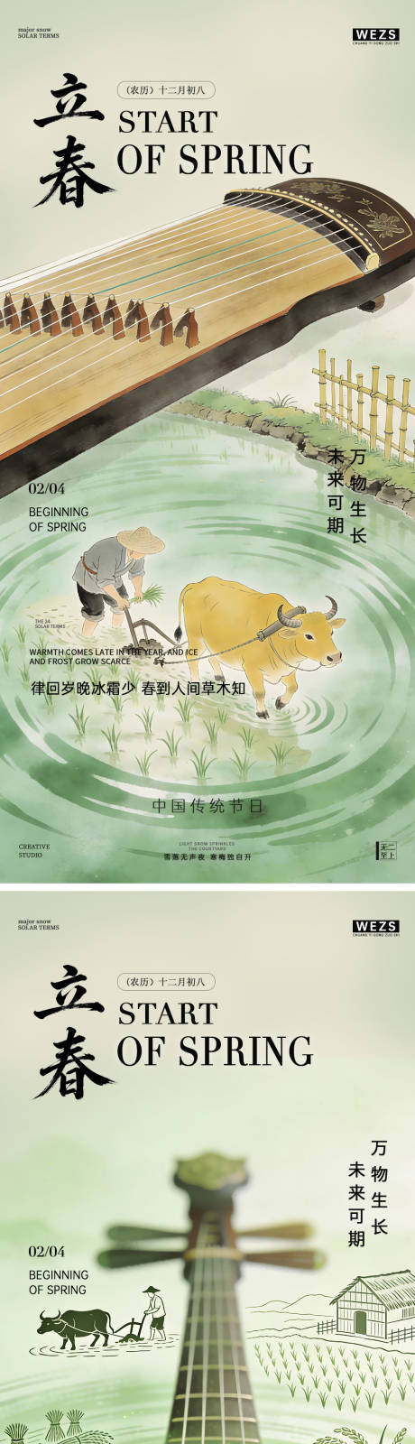 源文件下载【享设计】搜索编号：58530035287577169【立春海报】