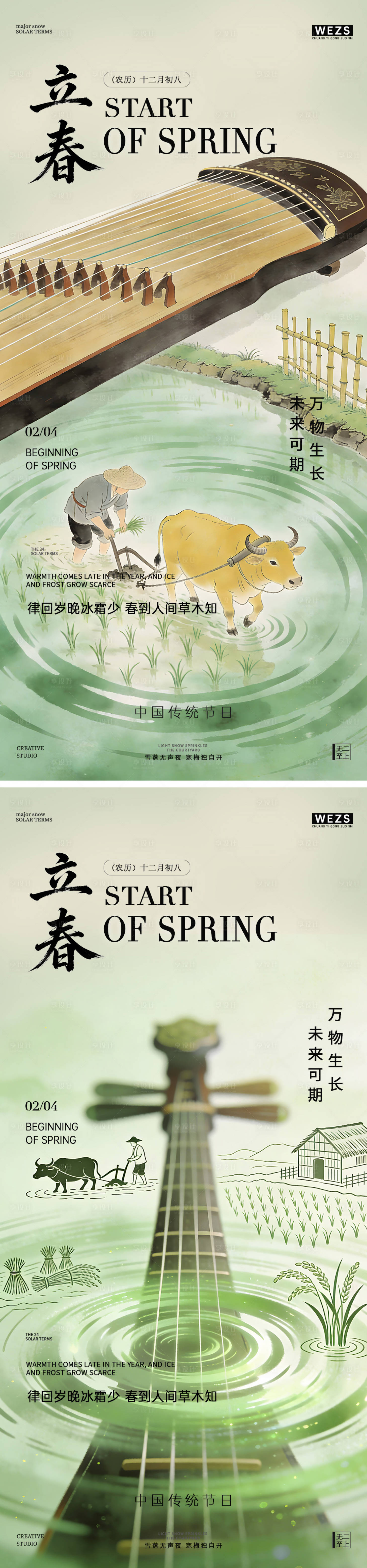 源文件下载【享设计】搜索编号：58530035287577169【立春海报】