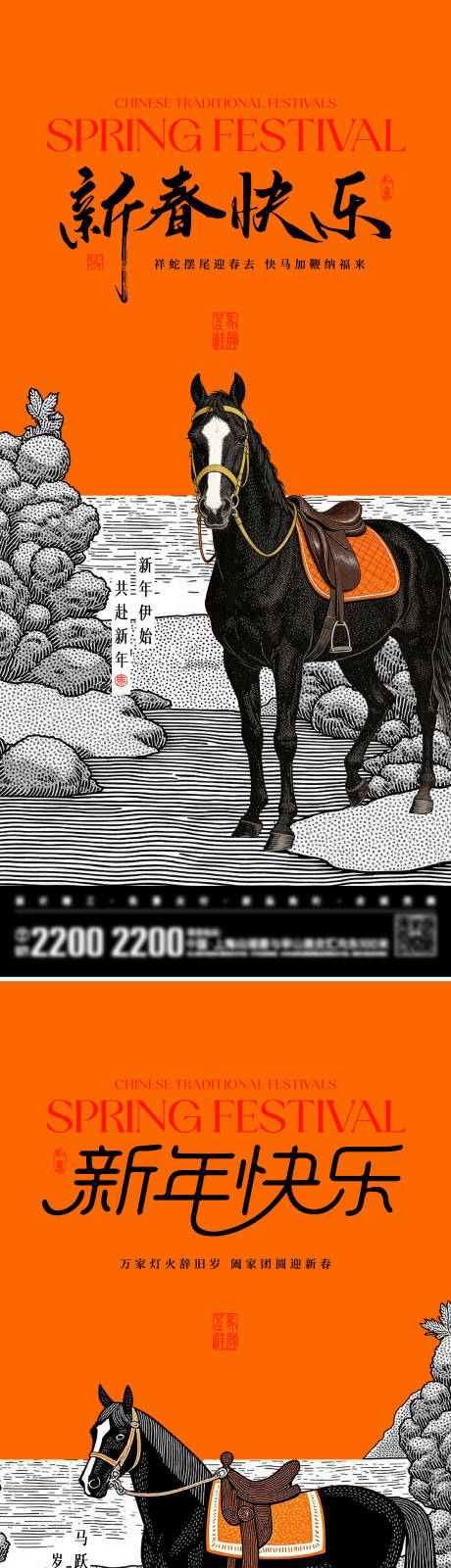 源文件下载【享设计】搜索编号：49870034856279088【新春贺岁海报】