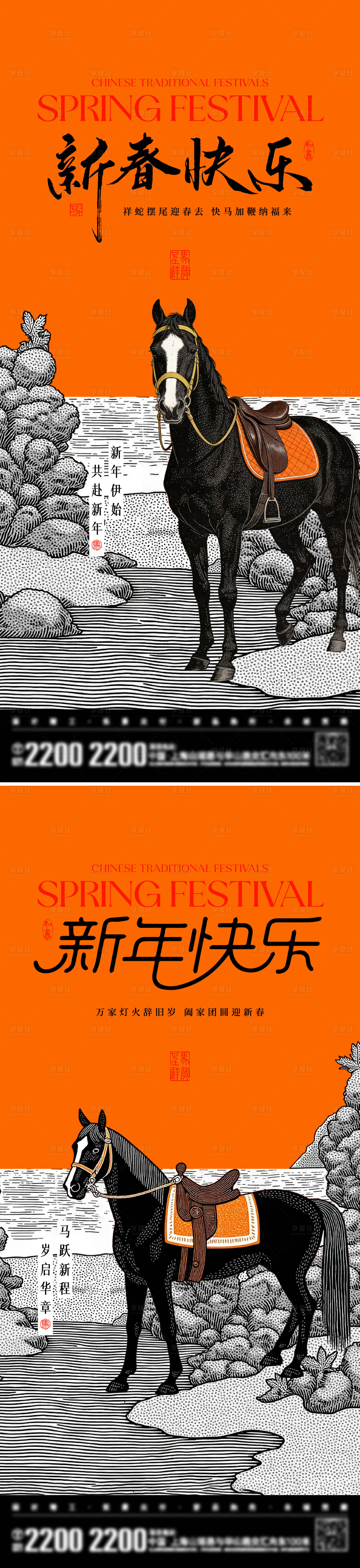 源文件下载【享设计】搜索编号：49870034856279088【新春贺岁海报】