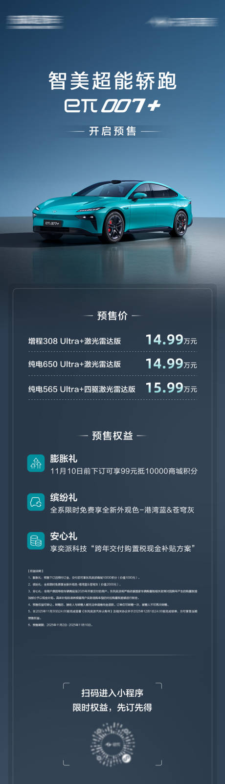 源文件下载【享设计】搜索编号：41950035000269921【汽车预售长图】