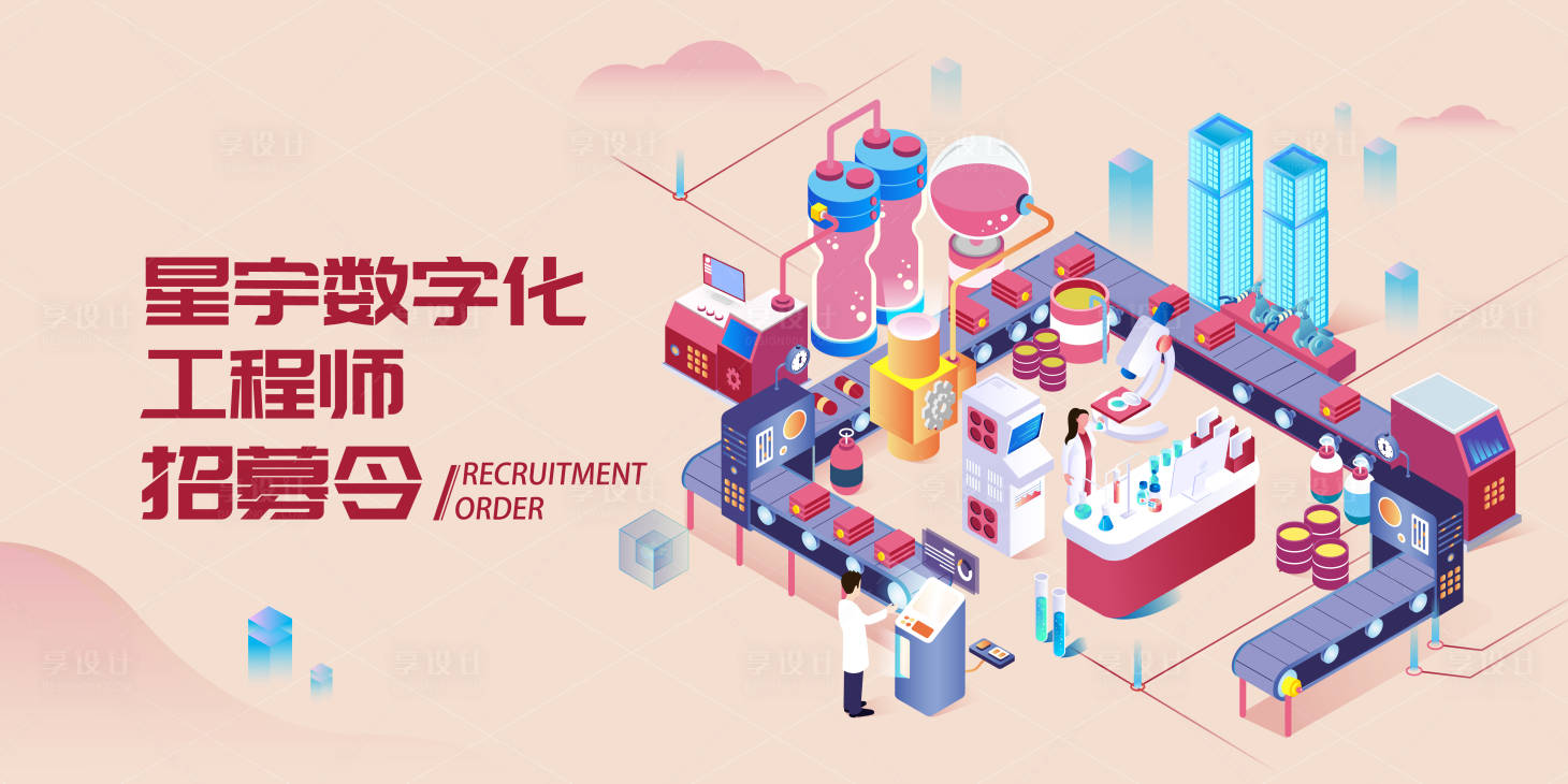 源文件下载【享设计】搜索编号：40460034846993062【工程师招募令海报展板】