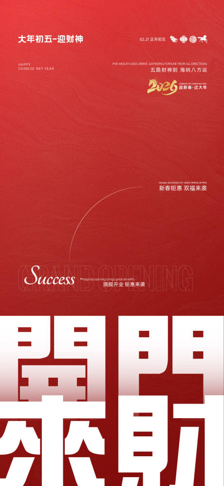 源文件下载【享设计】搜索编号：89410035157929877【初五开门大吉地产微推】