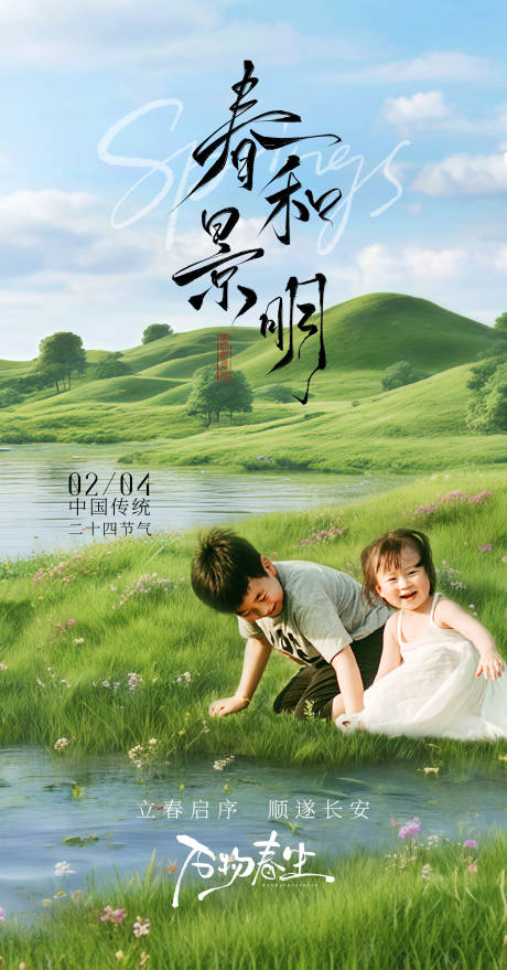 源文件下载【享设计】搜索编号：82160035113498685【立春】