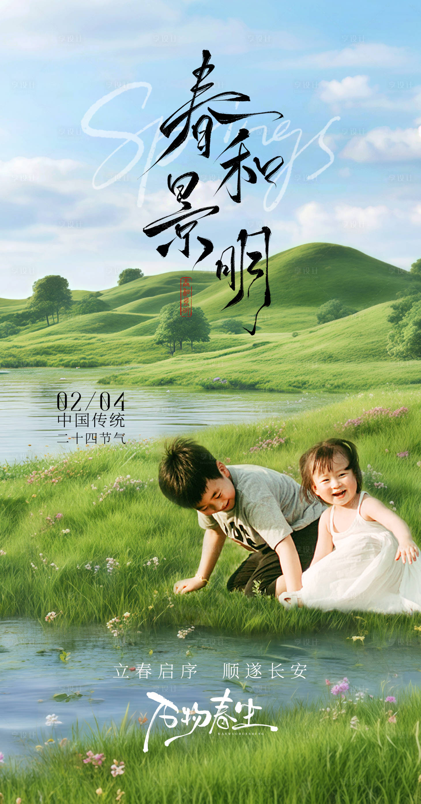 源文件下载【享设计】搜索编号：82160035113498685【立春】