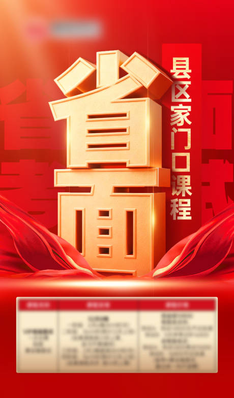 源文件下载【享设计】搜索编号：76780035051921476【公务员课程考试面试海报】