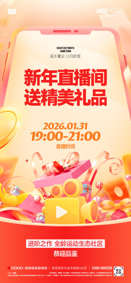 源文件下载【享设计】搜索编号：76050035237513244【直播海报】