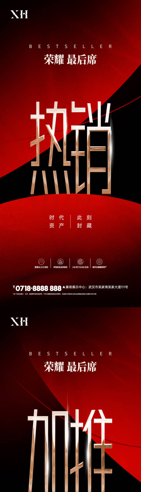 源文件下载【享设计】搜索编号：34360034943193514【地产热销海报 】