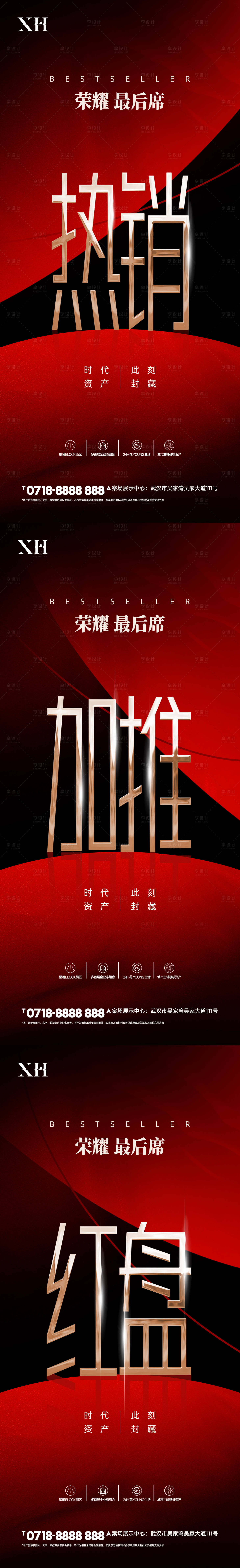 源文件下载【享设计】搜索编号：34360034943193514【地产热销海报 】