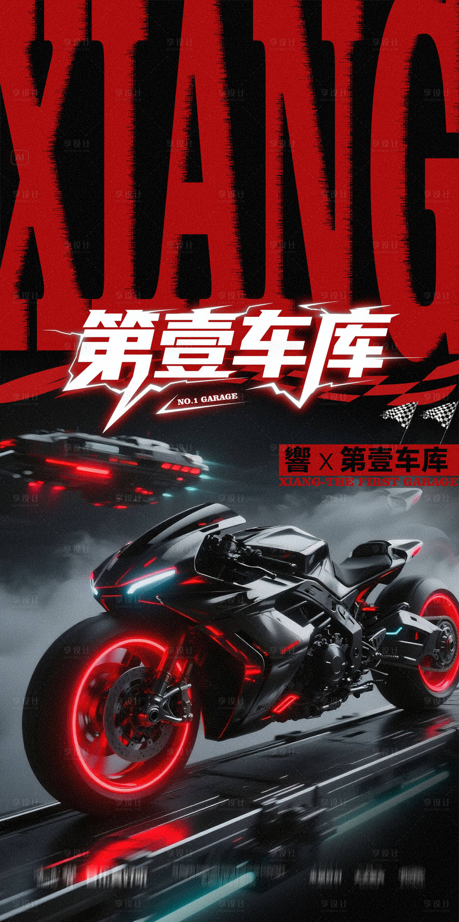 源文件下载【享设计】搜索编号：48170034928863053【机车派对】