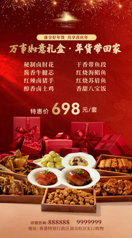 源文件下载【享设计】搜索编号：48840034889295133【年货海报】