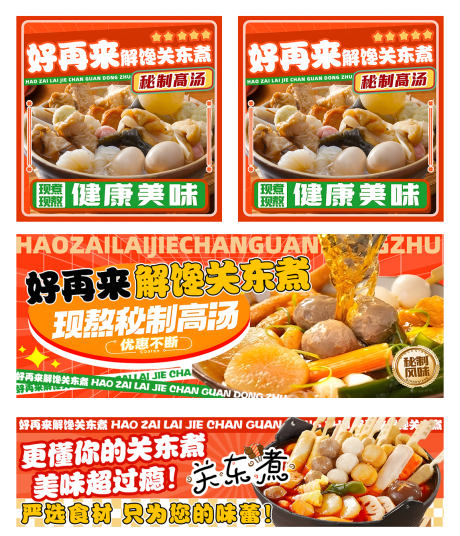 源文件下载【享设计】搜索编号：62970035164187368【关东煮banner】