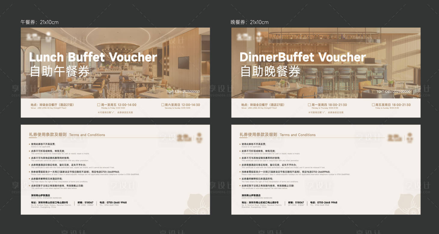 源文件下载【享设计】搜索编号：73710035159325106【早餐券】