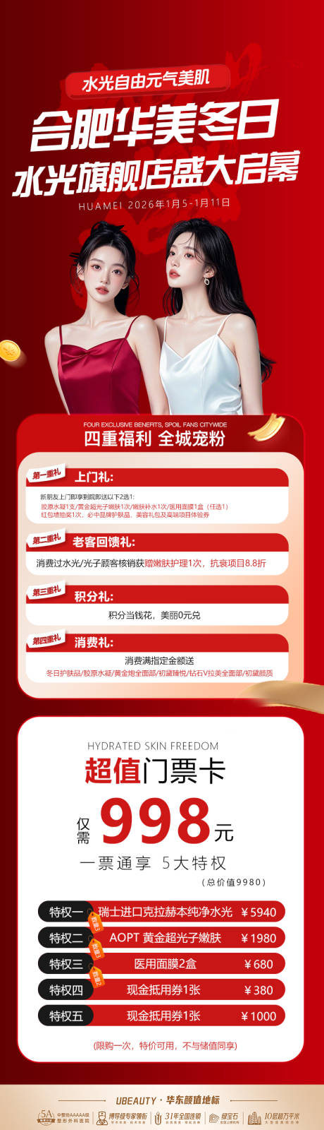 源文件下载【享设计】搜索编号：99720034859142200【医美水光活动海报】