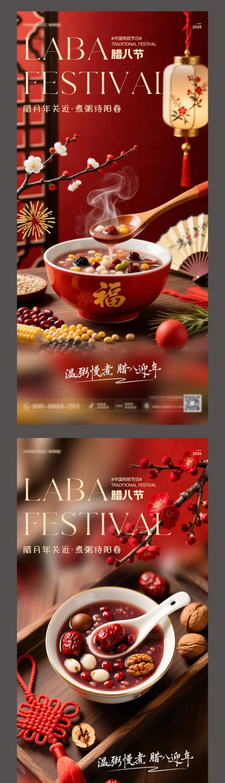 源文件下载【享设计】搜索编号：99850035042679646【腊八节海报】