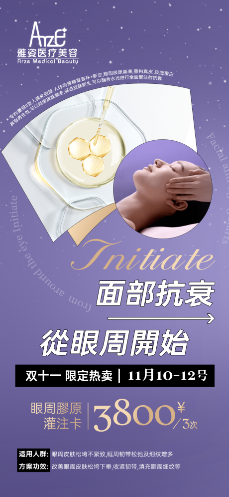 源文件下载【享设计】搜索编号：74320035156136446【美业活动海报】