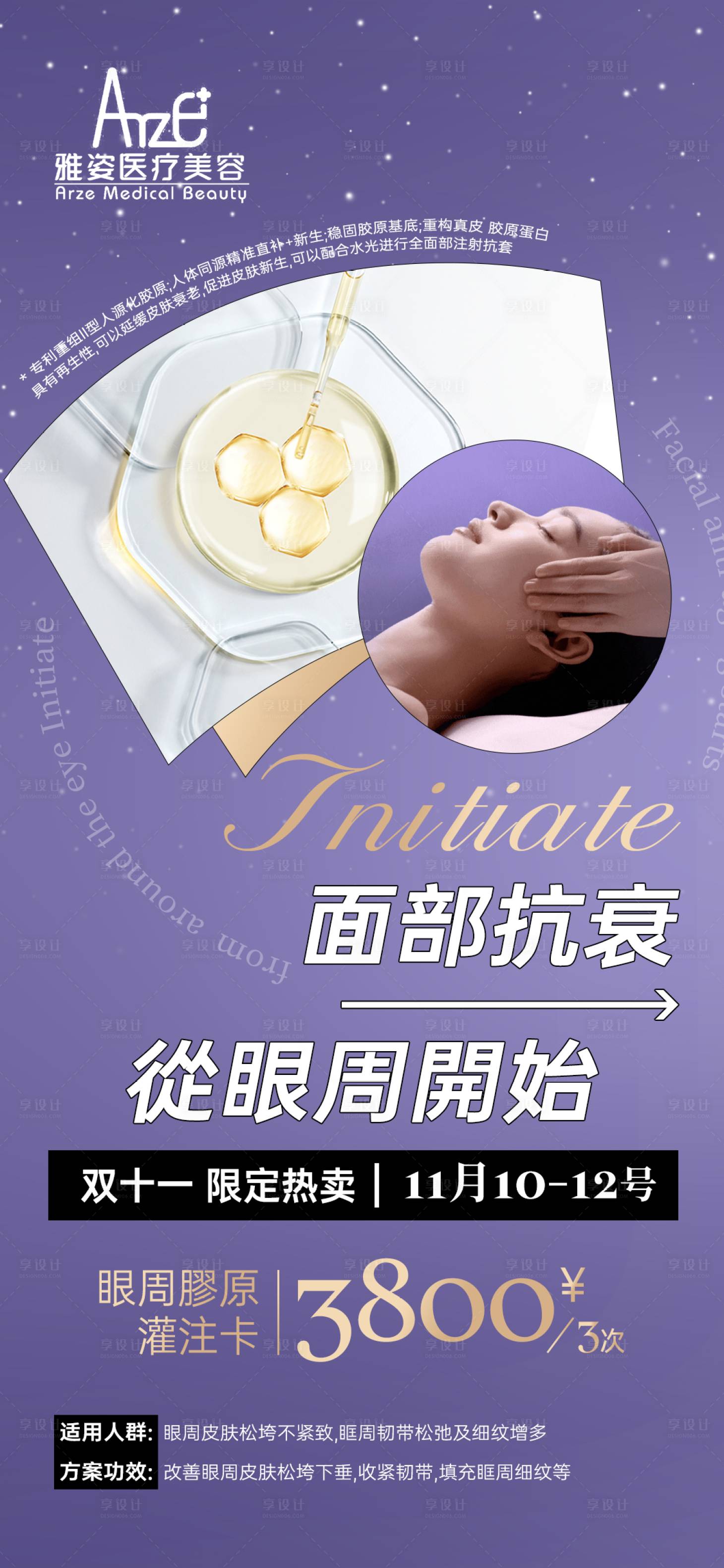 源文件下载【享设计】搜索编号：74320035156136446【美业活动海报】