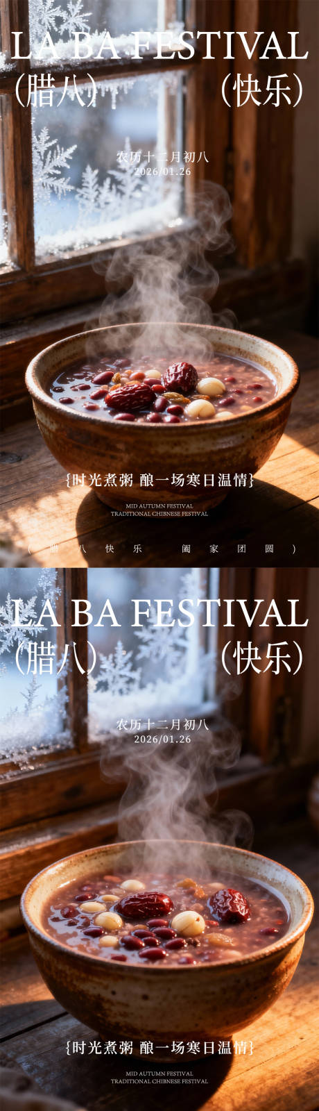 源文件下载【享设计】搜索编号：45970035080071454【腊八节海报】