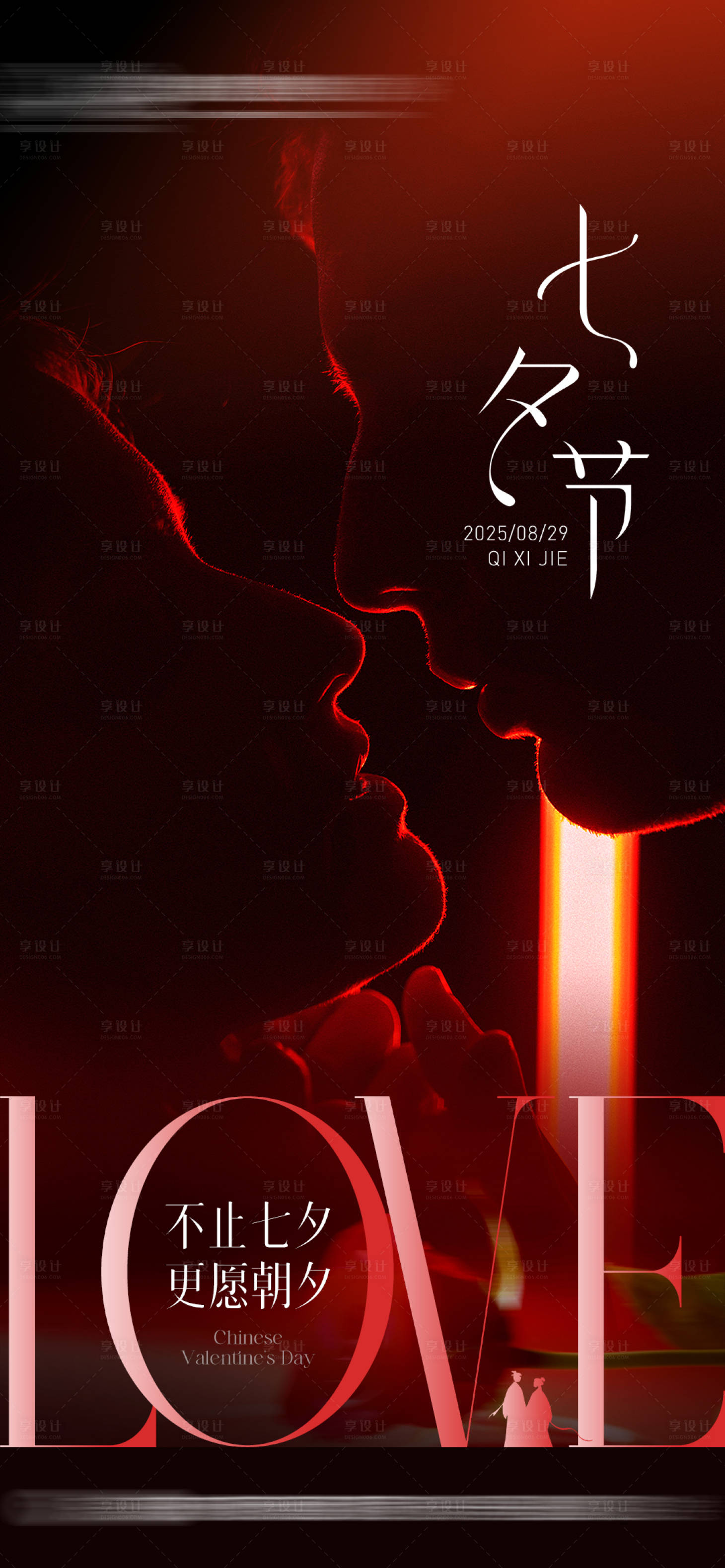 源文件下载【享设计】搜索编号：45810034848804380【七夕医美】