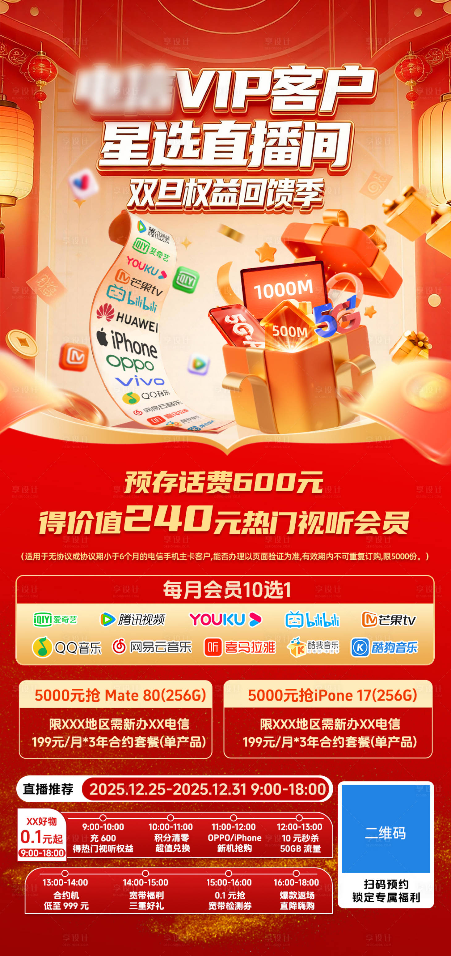 源文件下载【享设计】搜索编号：33700035167544024【双旦预热海报】