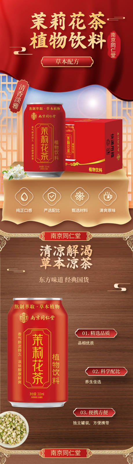 源文件下载【享设计】搜索编号：12680035284355630【茉莉花茶植物电商详情页】