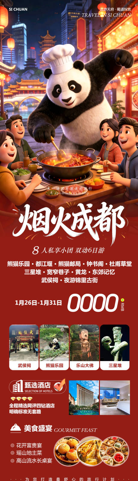 源文件下载【享设计】搜索编号：83420035214924612【四川成都黄龙溪旅游海报】