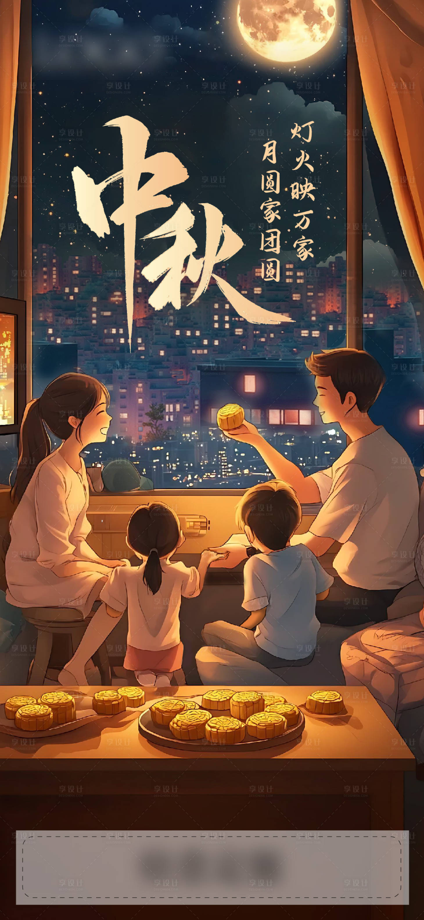 源文件下载【享设计】搜索编号：66960034902431441【中秋节海报】