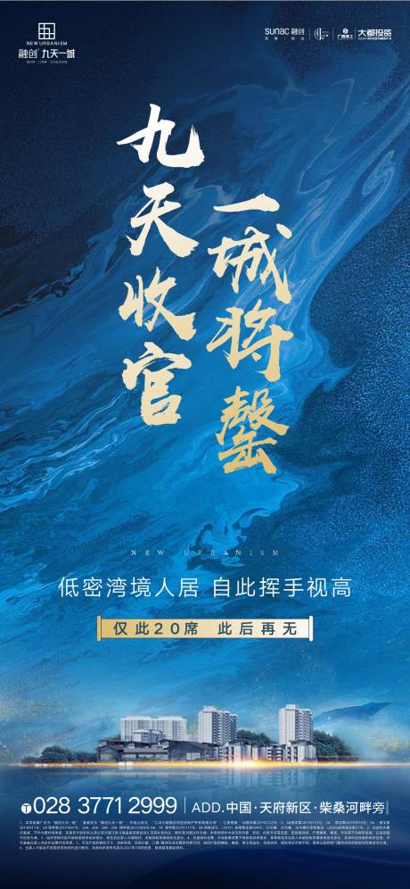源文件下载【享设计】搜索编号：26300035106882458【地产收官海报】