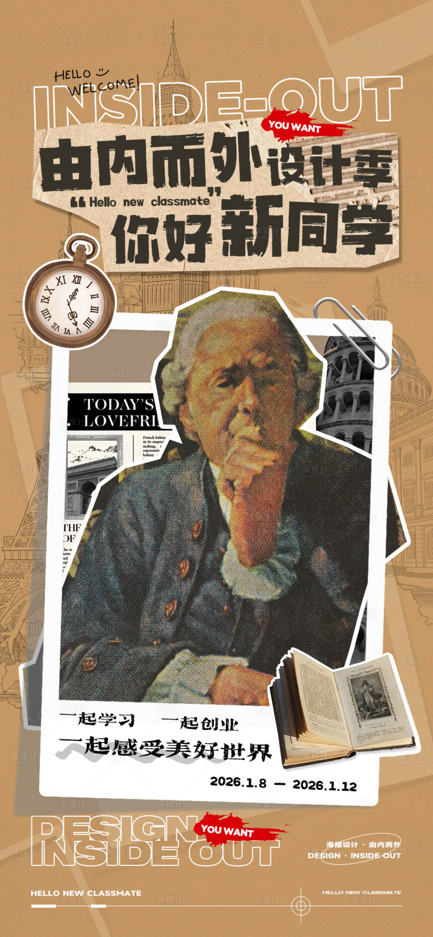 源文件下载【享设计】搜索编号：59810034823974519【你好新同学设计季海报】