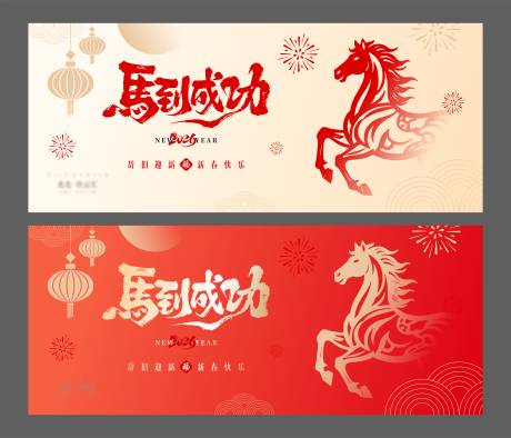 源文件下载【享设计】搜索编号：39540035242707933【马年主画面】