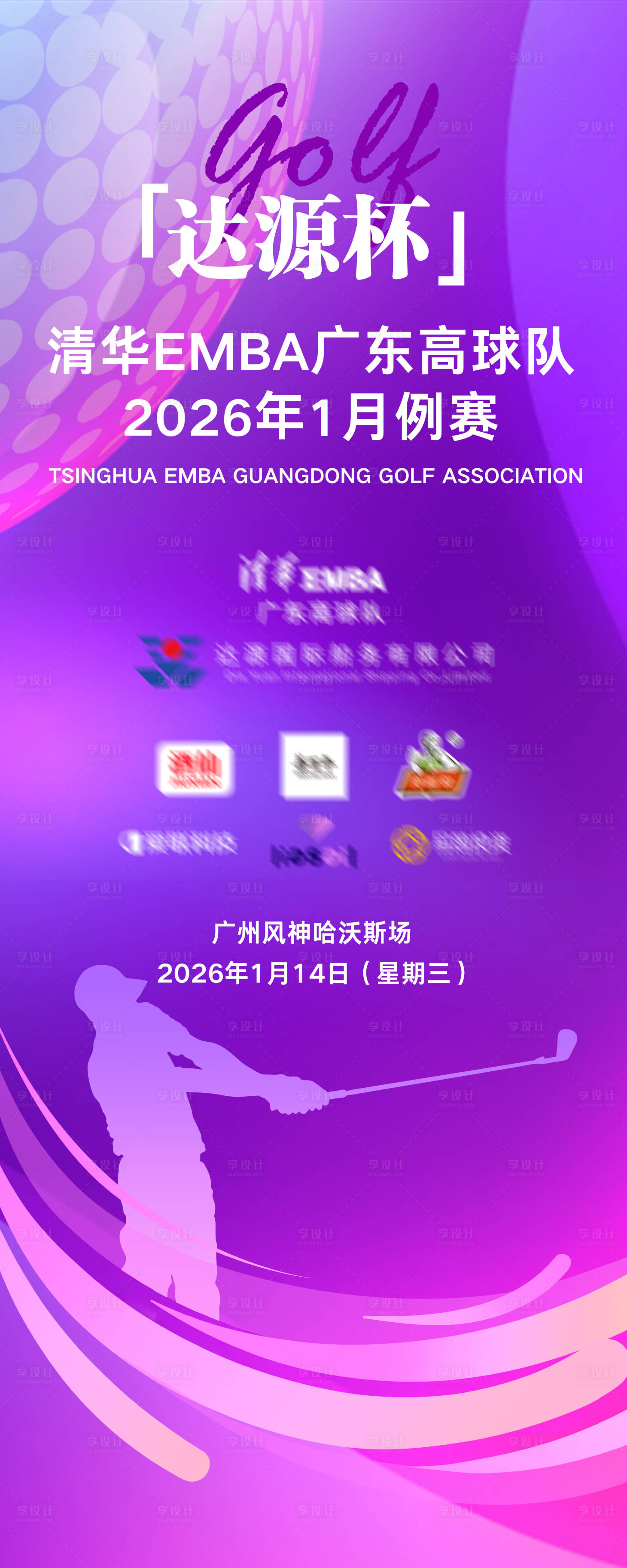 源文件下载【享设计】搜索编号：69950035003768359【高尔夫赛事海报】