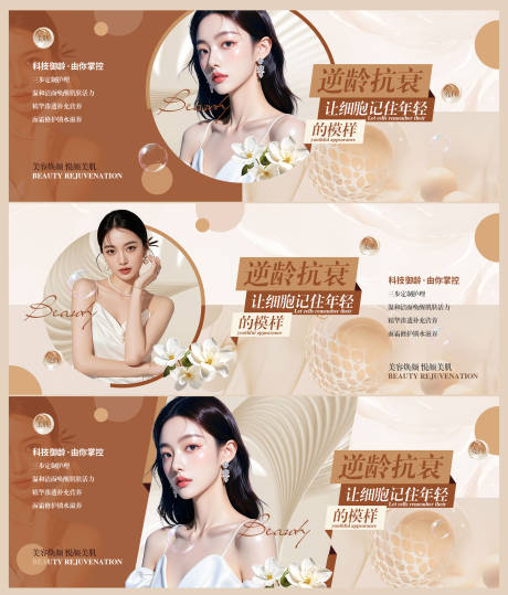 源文件下载【享设计】搜索编号：65300035211134151【医美逆龄抗衰海报】