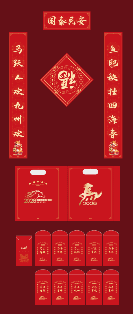 源文件下载【享设计】搜索编号：99390035001622195【马年春联红包设计】