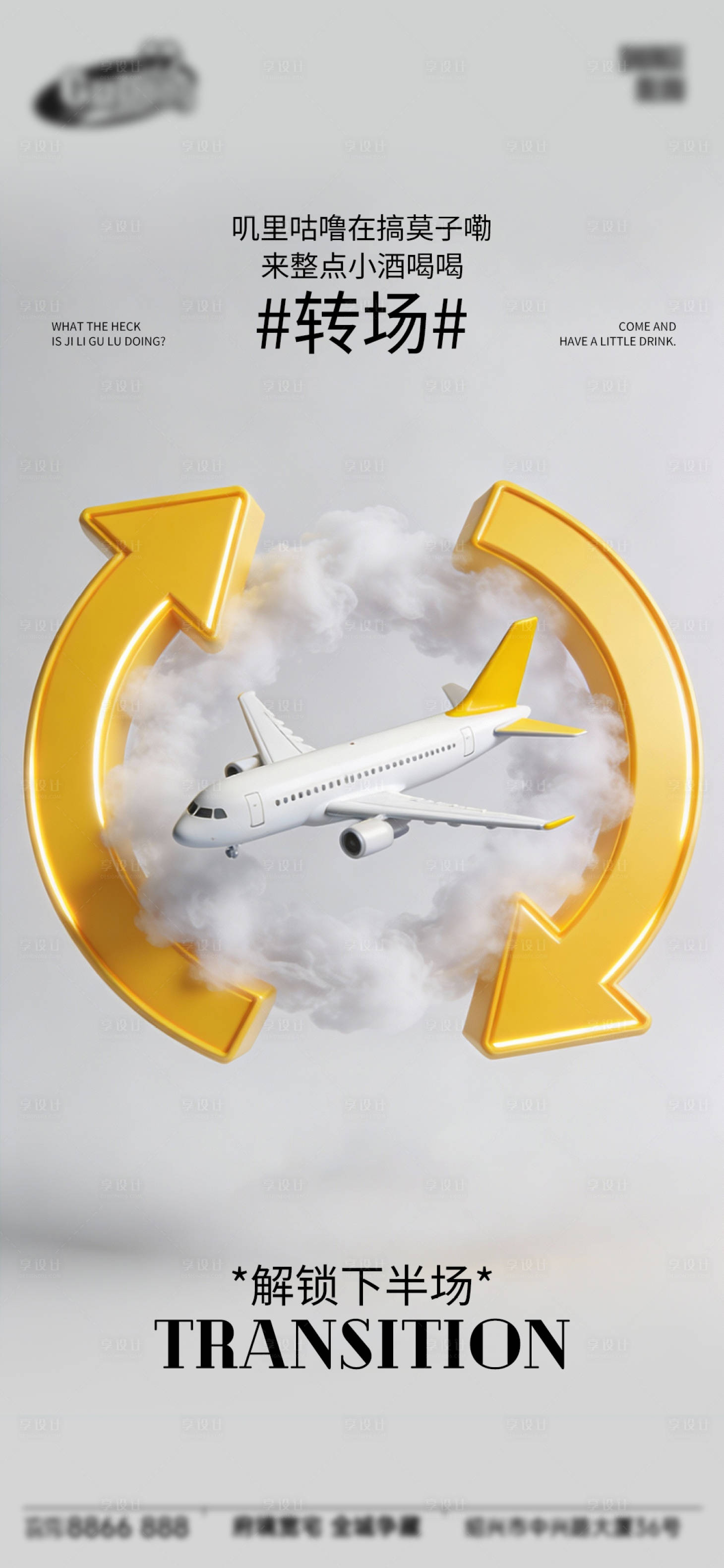 源文件下载【享设计】搜索编号：71710034933072958【酒吧日常宣传创意海报】