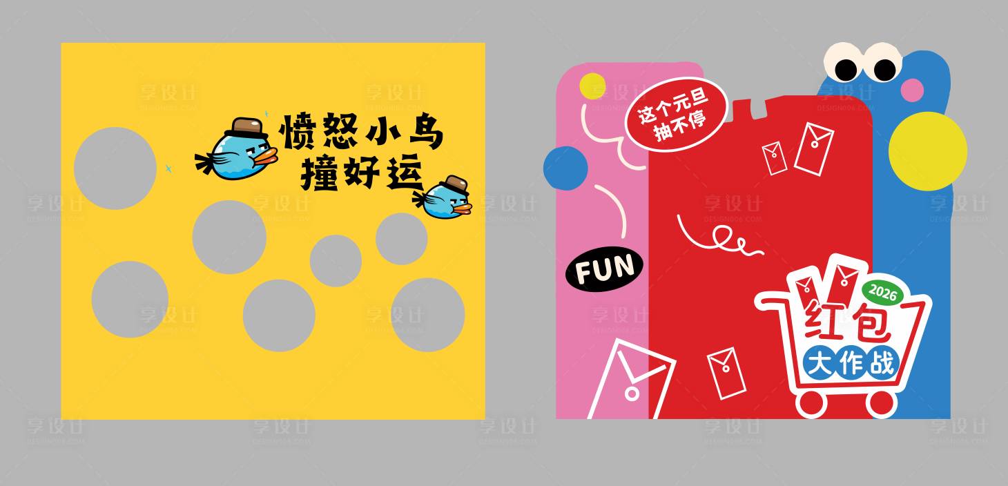 源文件下载【享设计】搜索编号：26690034829457839【卡通美陈】