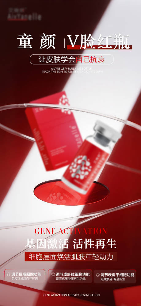 源文件下载【享设计】搜索编号：22940035135676912【医美童颜水光海报】